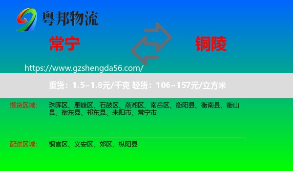 常宁市到铜陵物流