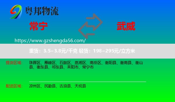 常宁市到武威物流