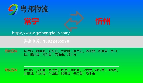 常宁市到忻州物流