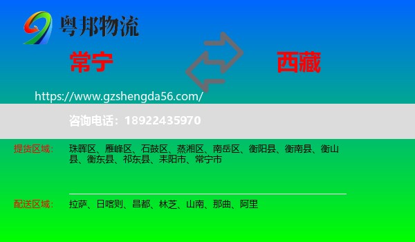 常宁市到西藏物流