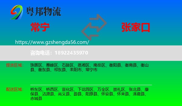 常宁市到张家口物流