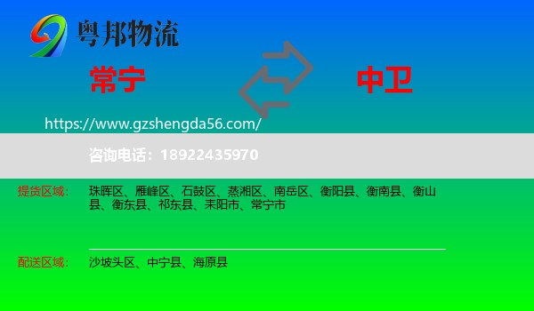 常宁市到中卫物流