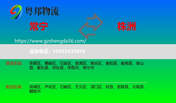 常宁市到株洲物流