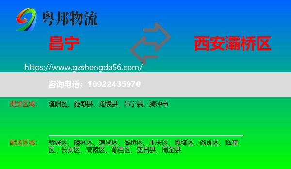 昌宁县到灞桥区物流专线