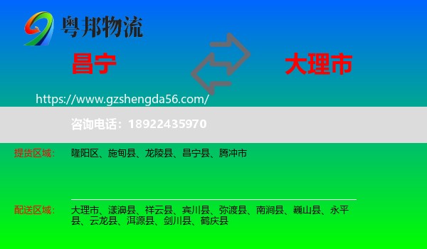 昌宁县到大理市物流专线