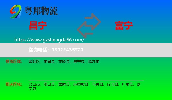 昌宁县到富宁县物流专线
