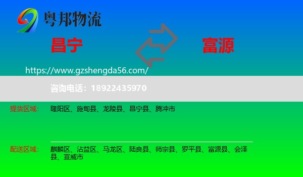 昌宁县到富源县物流专线