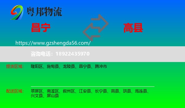 昌宁县到高县物流专线