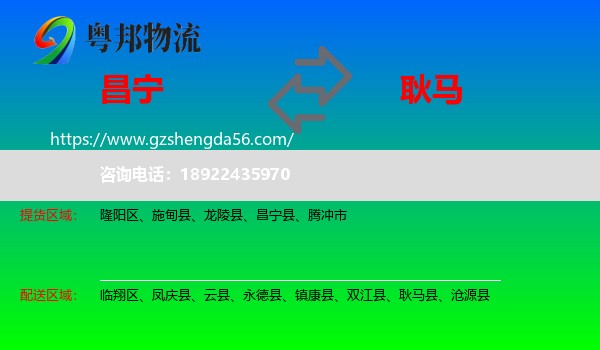 昌宁县到耿马县物流专线
