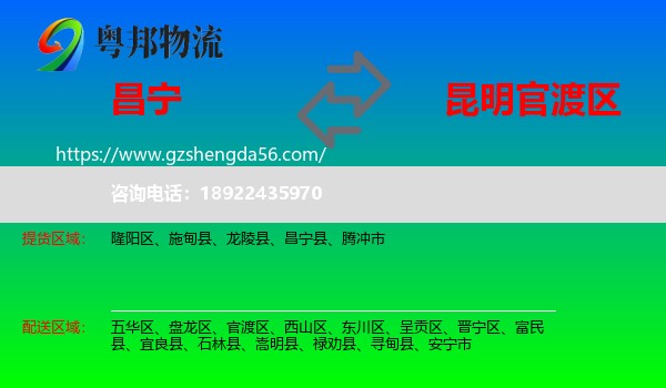 昌宁县到官渡区物流专线