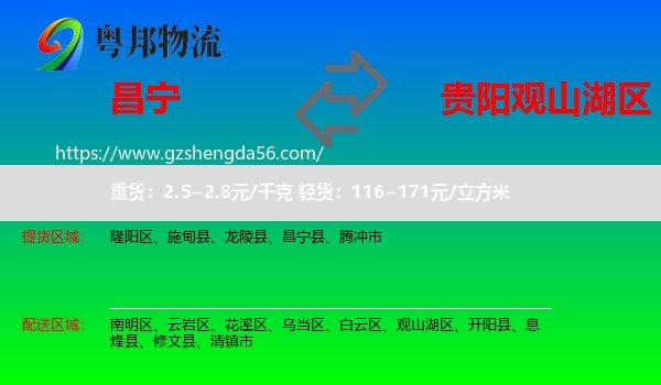 昌宁县到观山湖区物流专线