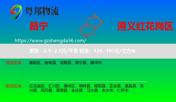 昌宁县到红花岗区物流专线