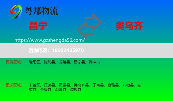 昌宁县到类乌齐县物流专线