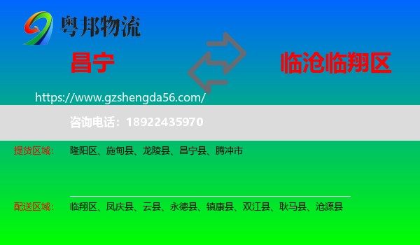 昌宁县到临翔区物流专线