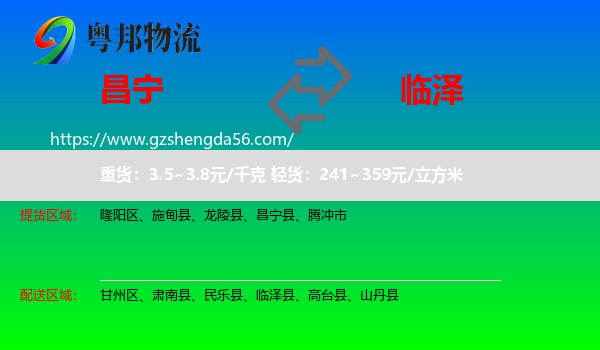 昌宁县到临泽县物流专线