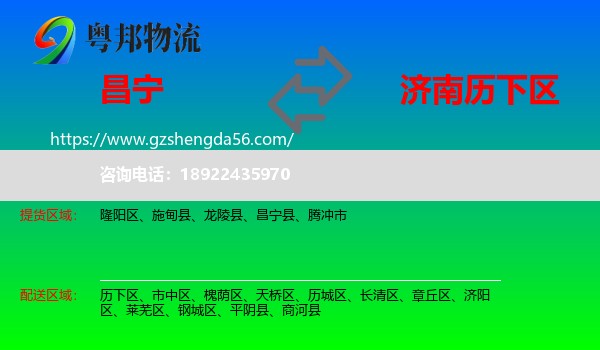 昌宁县到历下区物流专线