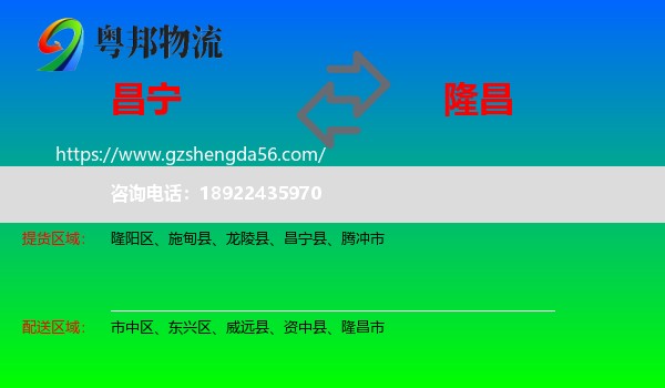 昌宁县到隆昌市物流专线
