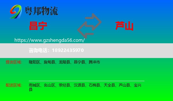 昌宁县到芦山县物流专线