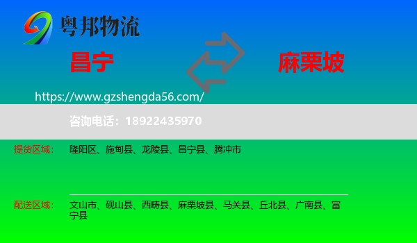 昌宁县到麻栗坡县物流专线
