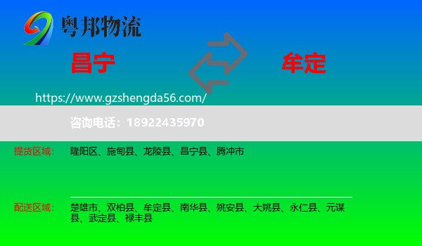 昌宁县到牟定县物流专线