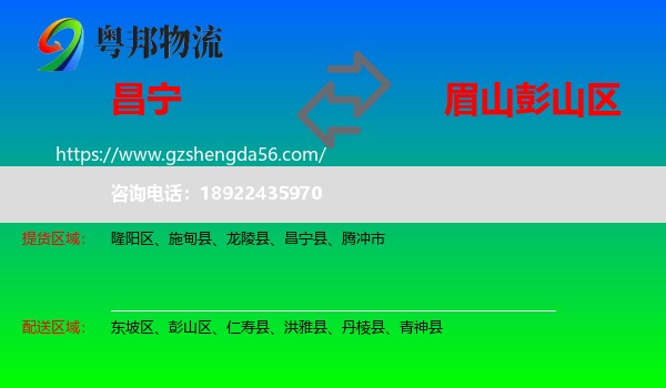 昌宁县到彭山区物流专线