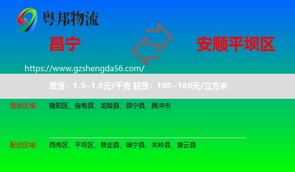 昌宁县到平坝区物流专线