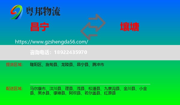 昌宁县到壤塘县物流专线