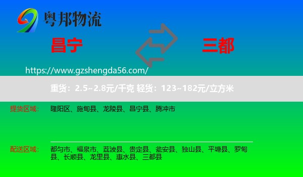 昌宁县到三都县物流专线