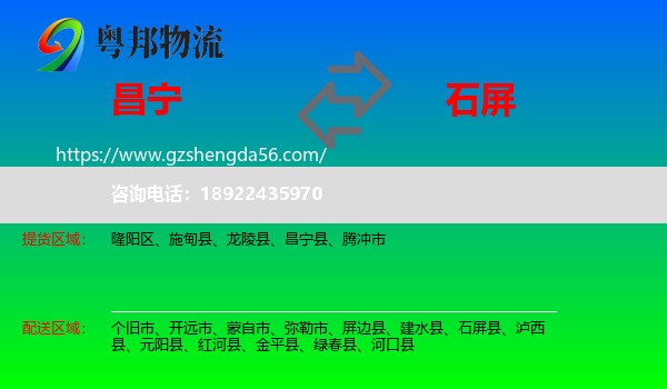 昌宁县到石屏县物流专线