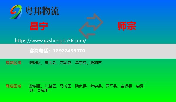 昌宁县到师宗县物流专线