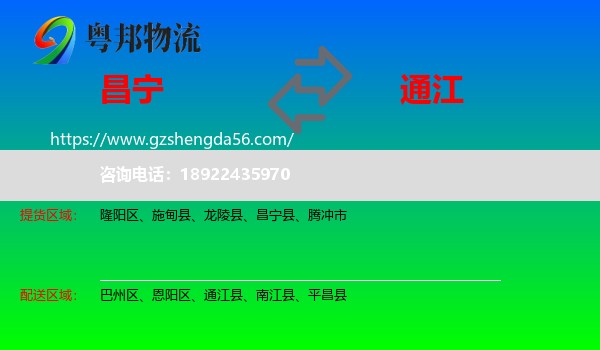 昌宁县到通江县物流专线