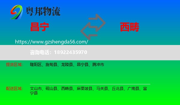 昌宁县到西畴县物流专线