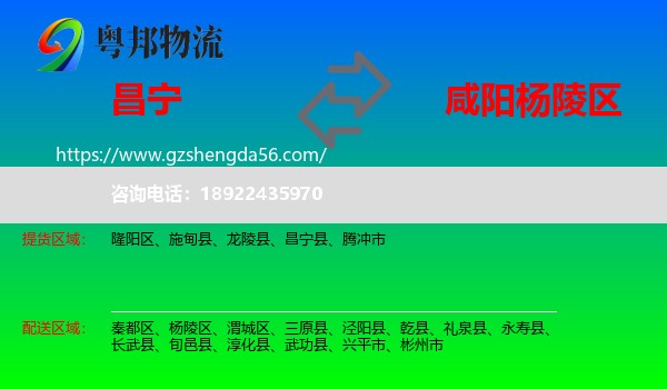 昌宁县到杨陵区物流专线