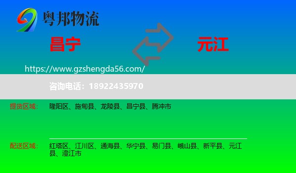 昌宁县到元江县物流专线
