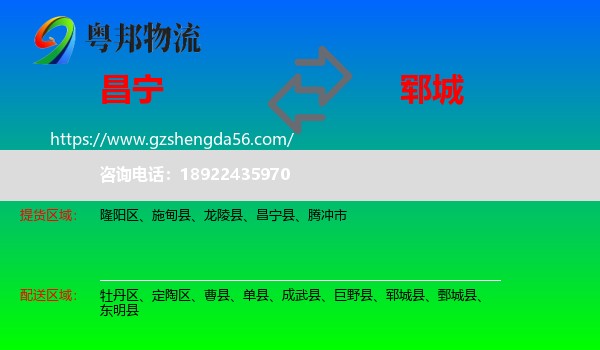 昌宁县到郓城县物流专线