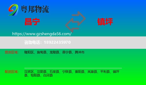 昌宁县到镇坪县物流专线