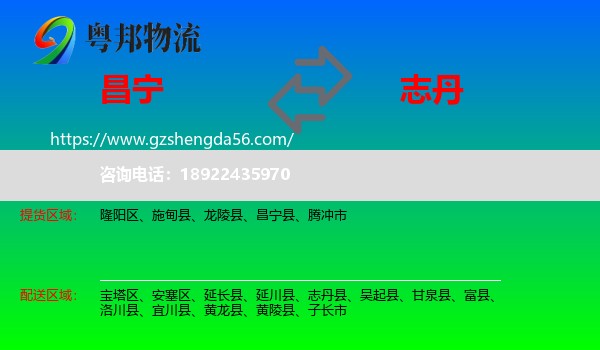 昌宁县到志丹县物流专线
