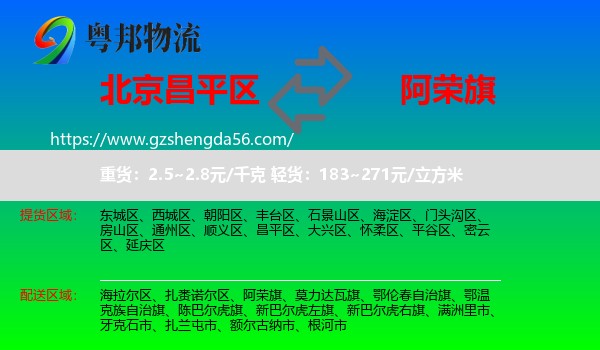 昌平区到阿荣旗物流专线