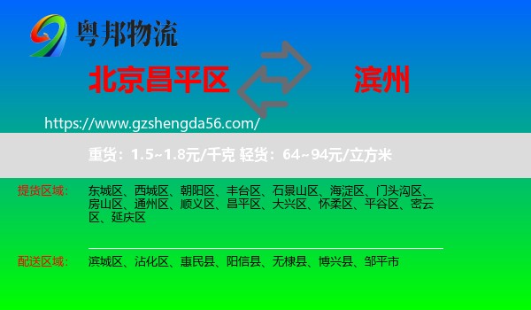 昌平区到滨州物流专线