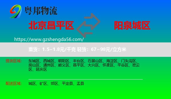 昌平区到城区物流专线