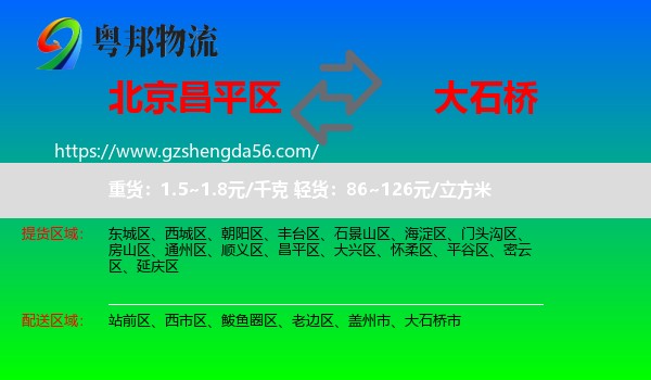 昌平区到大石桥市物流专线