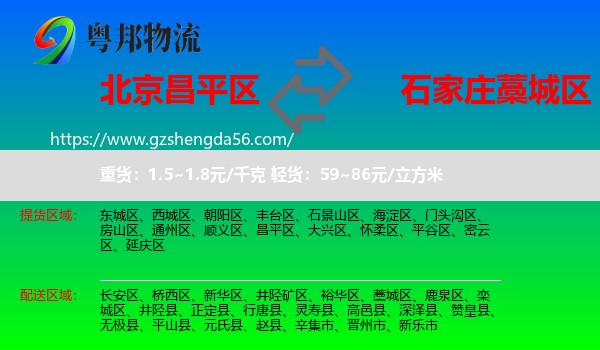 昌平区到藁城区物流专线