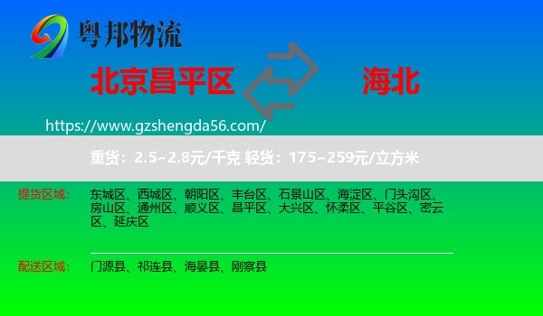 昌平区到海北物流专线