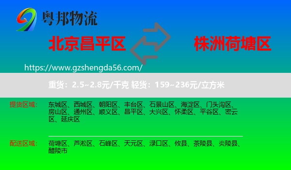 昌平区到荷塘区物流专线