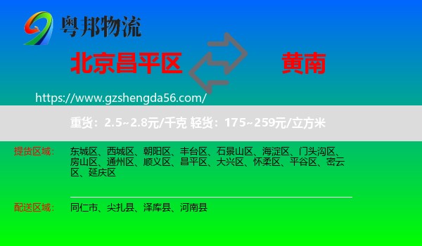 昌平区到黄南物流专线