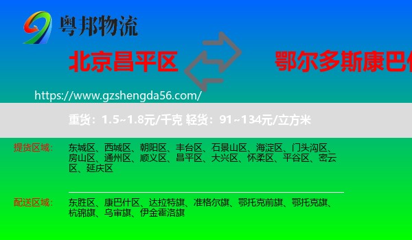 昌平区到康巴什区物流专线