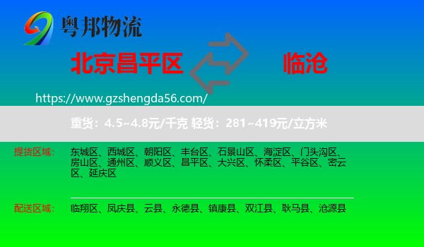 昌平区到临沧物流专线