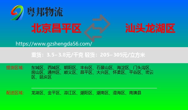昌平区到龙湖区物流专线