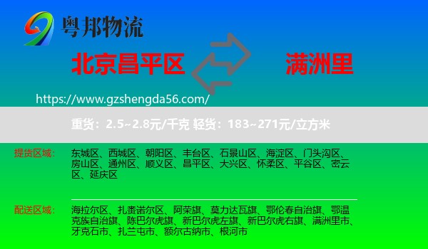 昌平区到满洲里市物流专线