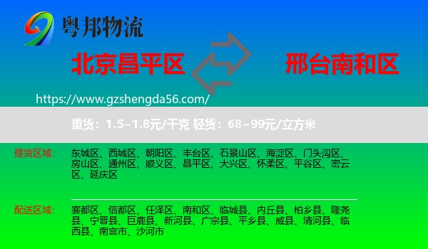 昌平区到南和区物流专线